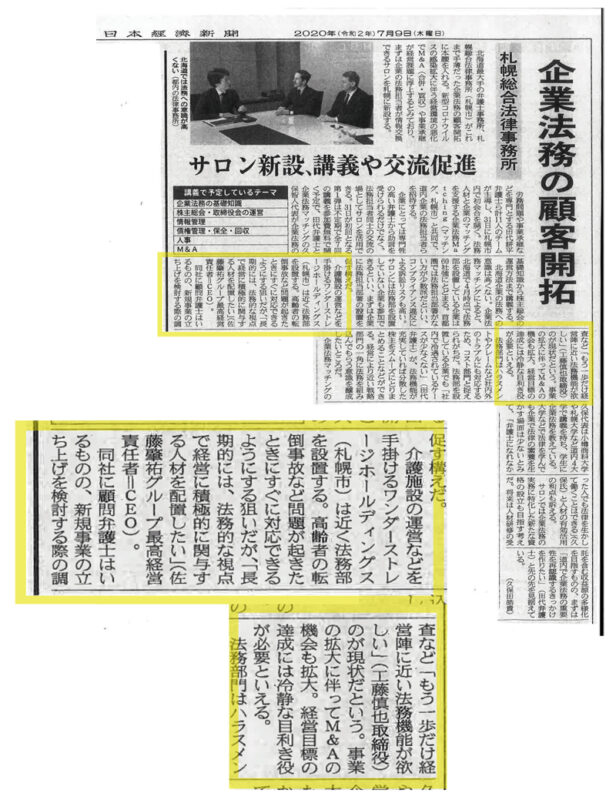 日本経済新聞に掲載されました「企業法務のビジョン」