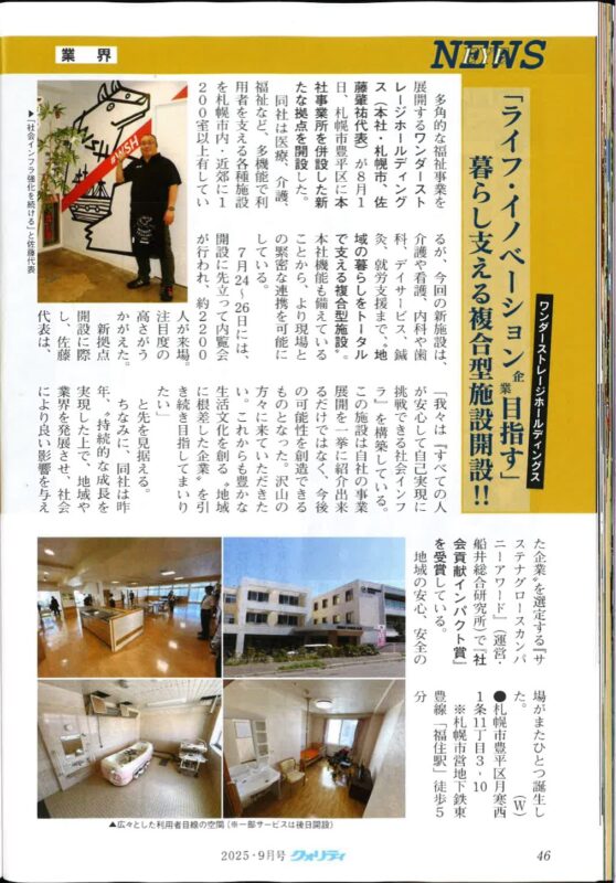 月刊クオリティに掲載されました！