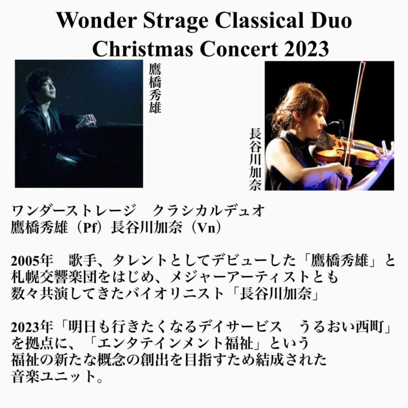 Wonder Storage Classical Duo Christmas Concert 2023