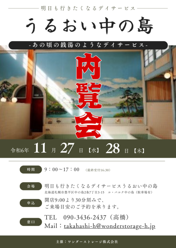 【内覧会開催】明日も行きたくなるデイサービス中の島